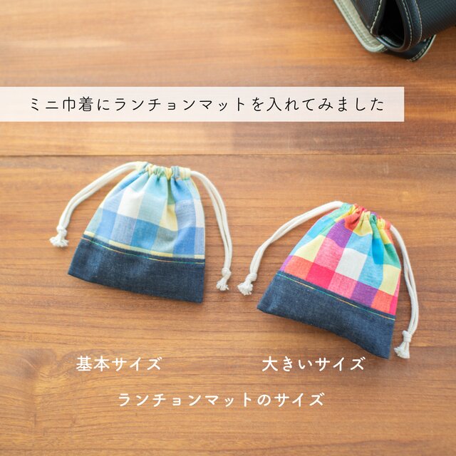 カラフルチェックのランチョンマット ｜サイズ変更対応 | iichi 日々の