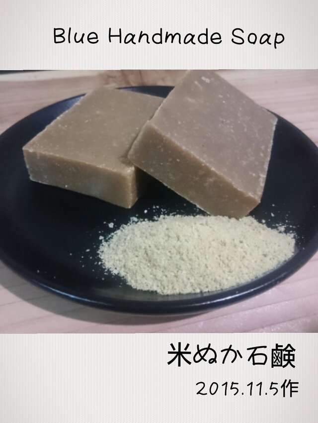 米ぬか&はちみつ2015.11.5作泥の画像1枚目
