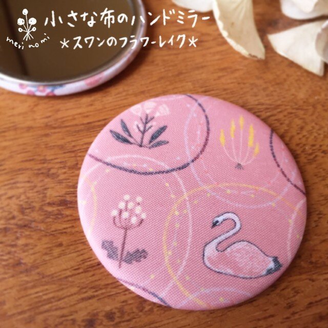 小さな布のハンドミラー【スワンのフラワーレイク】の画像1枚目