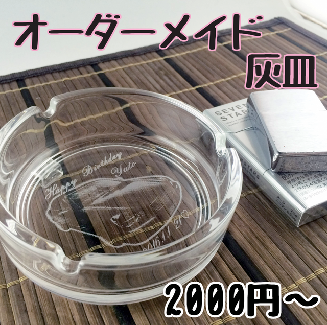 オーダーメイド 灰皿 アッシュトレイ 記念品 プレゼントにの画像1枚目