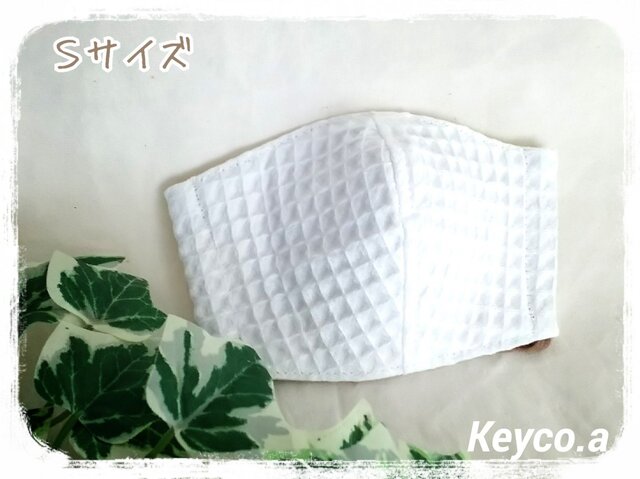 (S)立体マスク*白ワッフルの画像1枚目