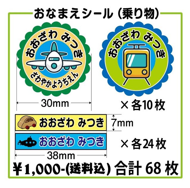 おなまえシール(乗り物)/光沢素材【CS-001GNNAS】の画像1枚目
