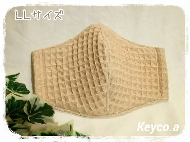 ワイヤー入マスク(LL)*ワッフルモカ*の画像1枚目