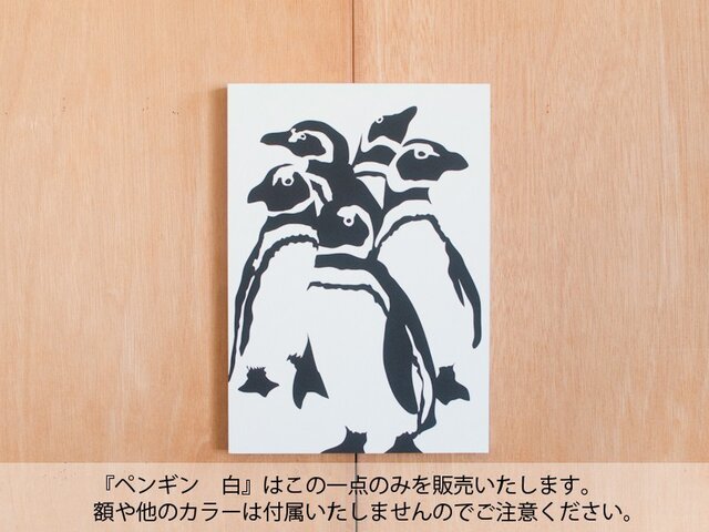 切り絵『ペンギン 白』A4サイズの画像1枚目