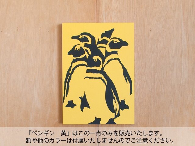 切り絵『ペンギン 黄』A4サイズの画像1枚目