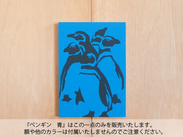 切り絵『ペンギン 青』A4サイズの画像1枚目