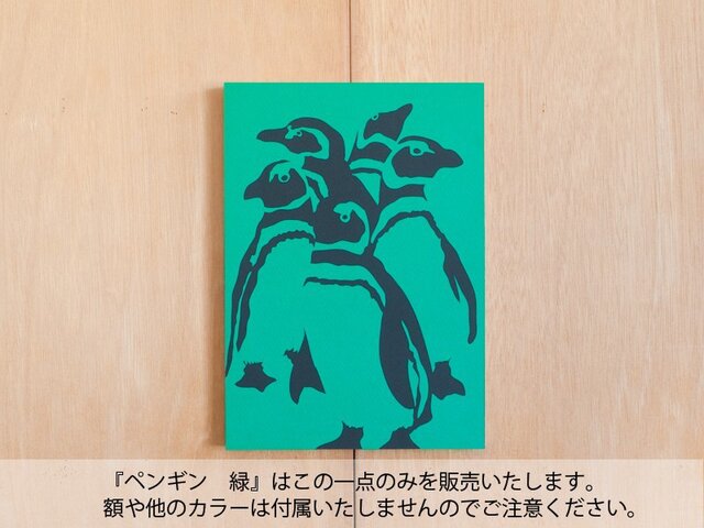 切り絵『ペンギン 緑』A4サイズの画像1枚目