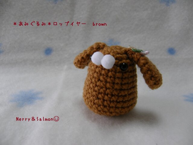*あみぐるみ*ロップイヤー brownの画像1枚目