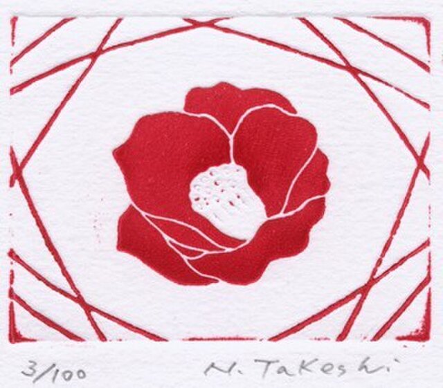 朱い椿/銅版画 (額なし)の画像1枚目