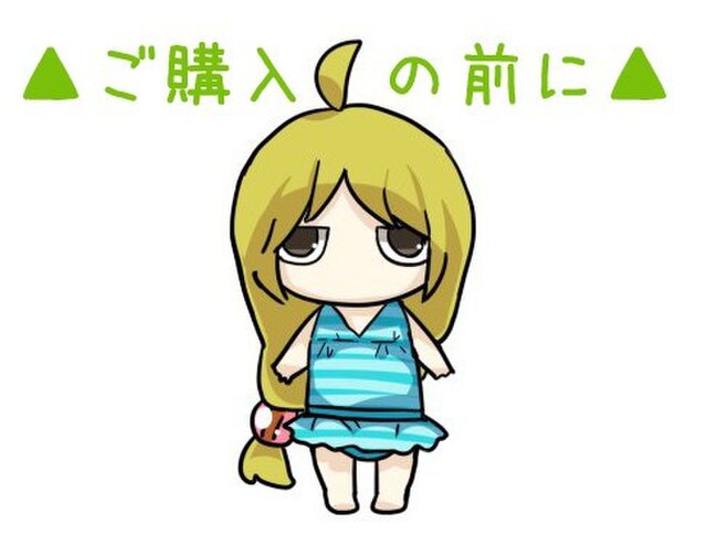 ▲ご購入の前にご一読ください▲の画像1枚目