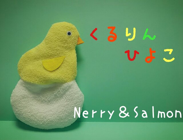 【再販】くるりんひよこ ベビー用おもちゃの画像1枚目