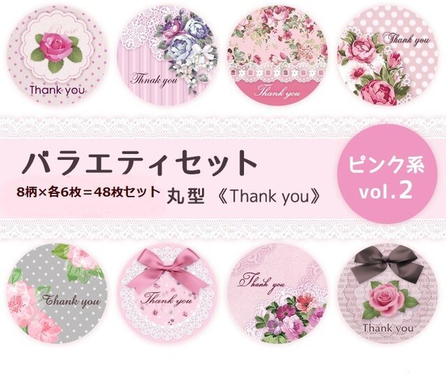 (SミックスP2) Thank youシール A4サイズ 8柄×各6枚=48枚 カット入りです☘の画像1枚目