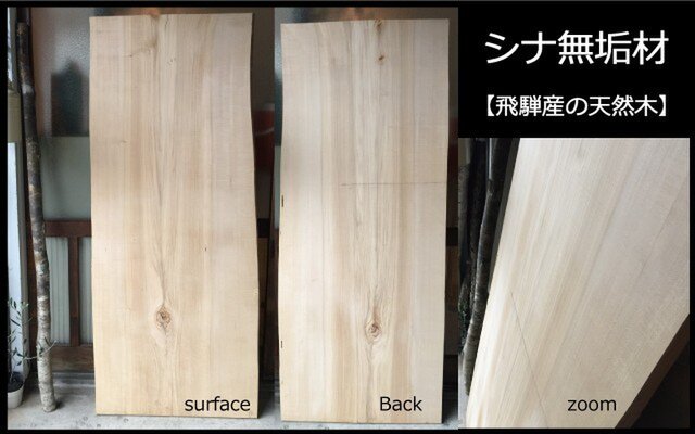 送料無料】飛騨の天然木 『シナノキ材』DIY・台や造作用など木材・板材