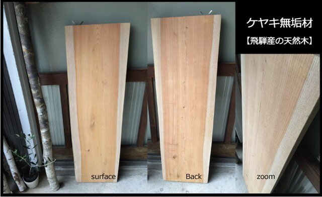 【送料無料】飛騨の天然木 『ケヤキ材』DIY・台や造作用など木材・板材/yan-21の画像1枚目