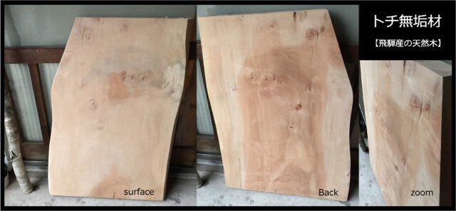送料無料！！】飛騨の天然木 『トチ材』DIY・台や天板など木材・板材
