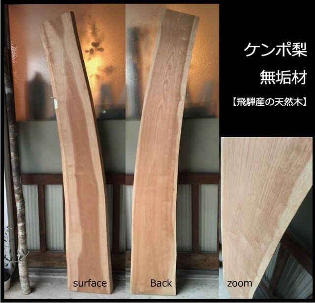 送料無料】飛騨の天然木 『けんぽ梨材』DIY・台や造作用など木材・板材