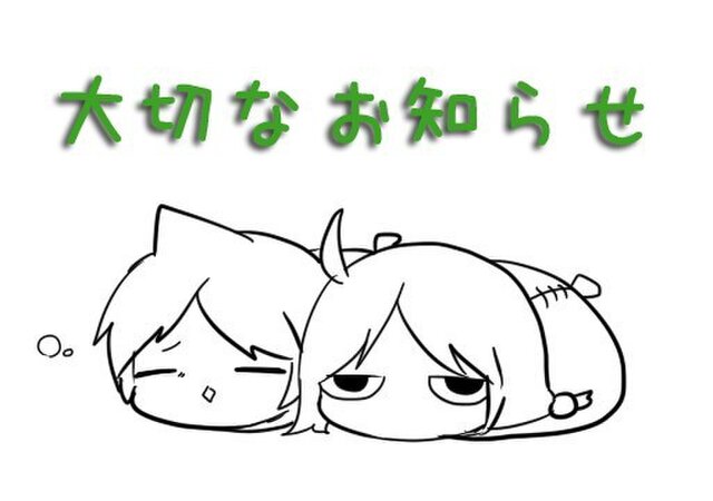 大切なお知らせの画像1枚目