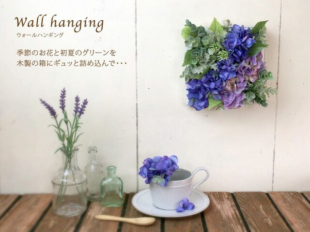 紫陽花のウォールハンギング の画像1枚目