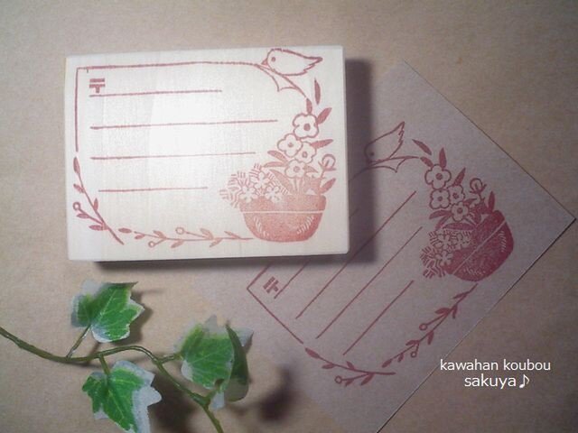 宛名はんこ・植木鉢と小鳥の画像1枚目