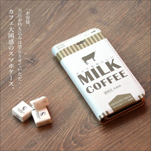 手帳型レザーケース★各iPhone対応★ミルクコーヒー★<牛乳/モチーフ/スマホケース/iphoneケース/アイフォンケース>の画像1枚目