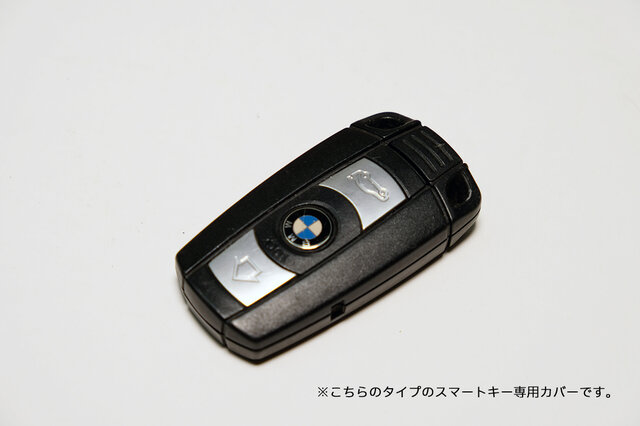 BMW用スマートキー／キーレス／リモコンキーカバー：スタンダード