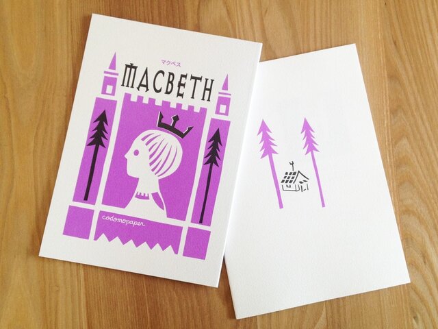 切り絵マンガ「MACBETH マクベス」の画像1枚目