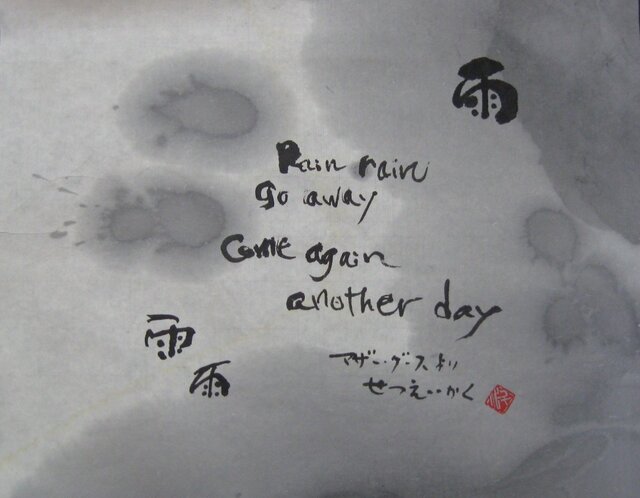 雨の画像1枚目