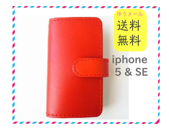 iPhone5&SE 手帳型ケース SB-15-5 【ゆうメール送料無料】【※希望色を備考欄にご記入】の画像1枚目