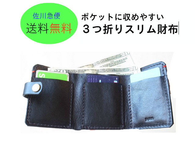 コンパクト3つ折り財布 イカリボタンがポイント! G-13 【佐川送料無料】【※希望色を備考欄にご記入】の画像1枚目