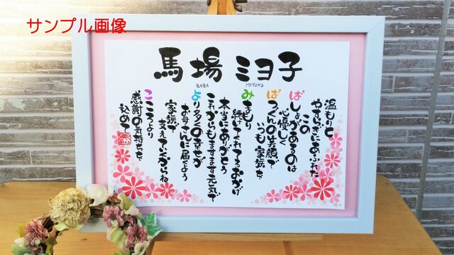 【オーダーメイド】 A4サイズの小花のイラストの名前詩のプレゼントの画像1枚目