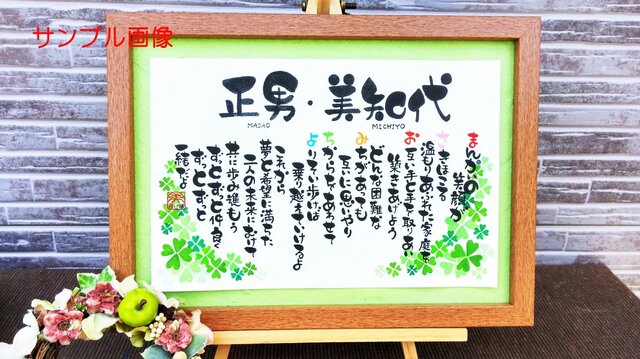 【オーダーメイド】 A4サイズのクローバーのイラストの名前詩のプレゼントの画像1枚目