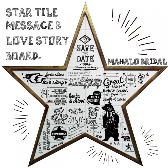 ラブストーリー入り星形ウェルカムボード【OUTDOOR】