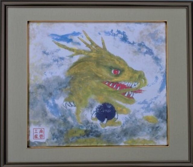 黄金の龍「アルミ額」の画像1枚目