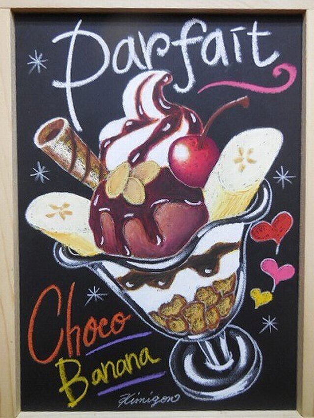 チョークアートB5サイズ バナナチョコレートパフェの画像1枚目
