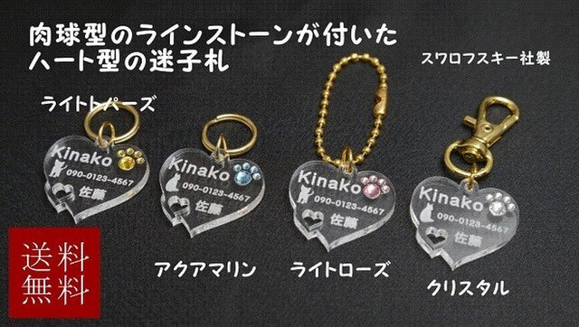 送料無料～ 軽量の透明アクリル迷子札（ハート型）小サイズ。選べる4色