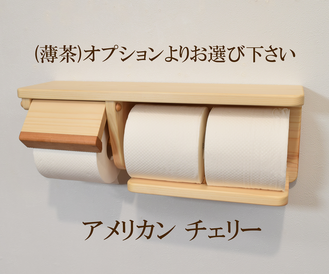 受注製作】桧のトイレットペーパーホルダー(2個ストック
