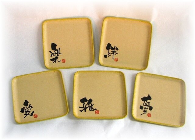 オリジナル墨文字入り「名塩紙」の銘々皿 5枚組 箱入の画像1枚目