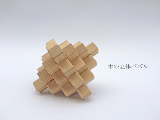 木の立体パズル(4段)の画像1枚目