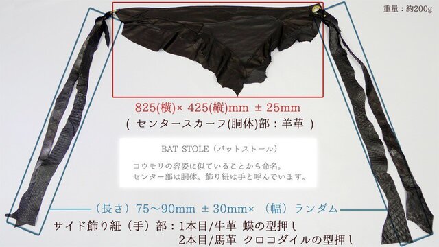 JIN BAT STOLE ＊ 伝統和柄 着物＆羊革 ＋ 爪部は牛革 | iichi 日々の