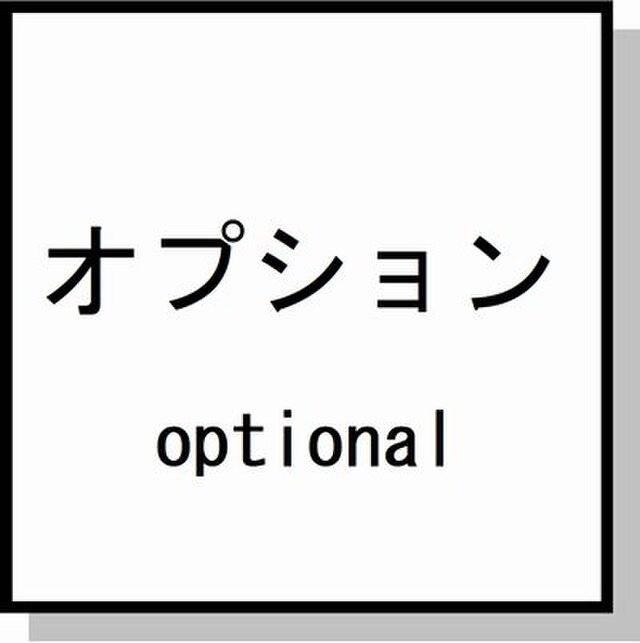 リング裏等の刻印オプション（最大5文字）