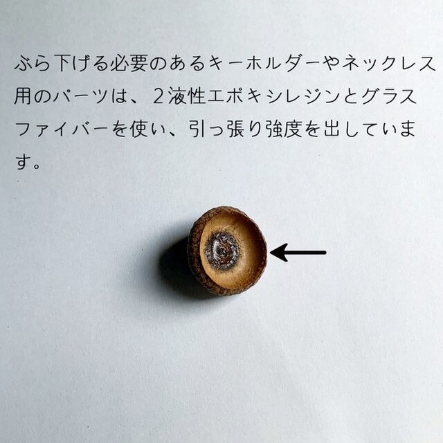 どんぐりのキーホルダーS | iichi 日々の暮らしを心地よくする