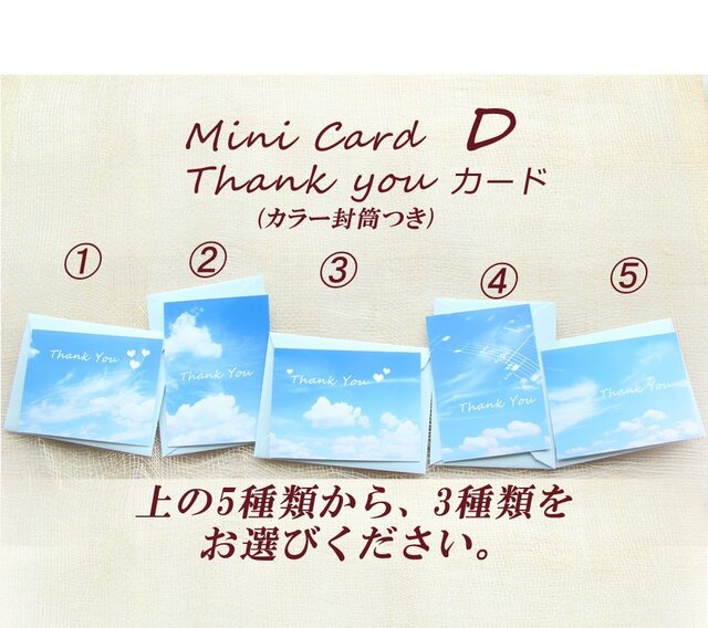 D ThankYouカード(ミニカード)カラー封筒つき 3組セットの画像1枚目