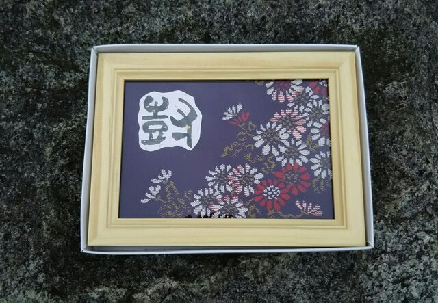 『樹』 新築記念の画像1枚目