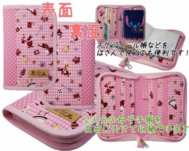 母子手帳ケース S ラウンドファスナータイプ アリス柄 ピンク A6サイズの母子手帳に対応 ２人分収納可能 Iichi ハンドメイド クラフト作品 手仕事品の通販