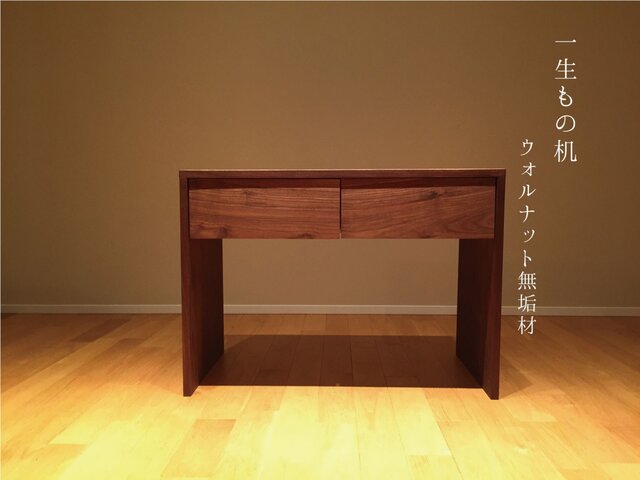 一生もの ウォルナット無垢材を使用した机の画像1枚目