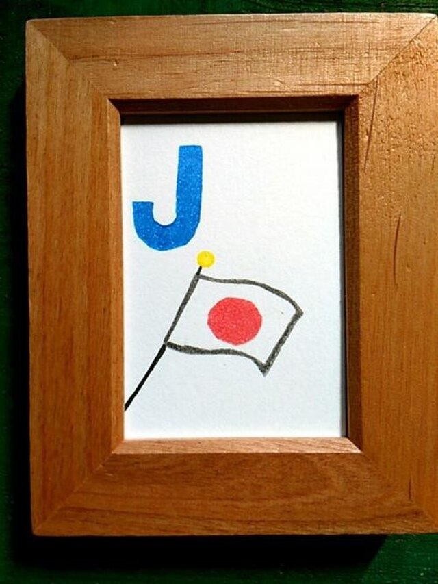 アルファベットカード ミニ額 【J】Japanの画像1枚目