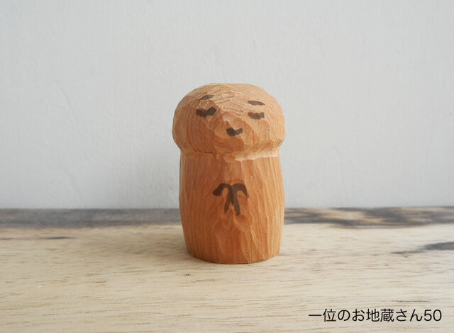 <特別価格> 一位のお地蔵さん50の画像1枚目