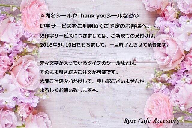 最新号☆2018年5月11日以降、宛名シールやThank youシール等で、印字サービスをご利用頂くご予定のお客様へ。・。・の画像1枚目