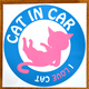 猫のステッカー「cat in car」ピンク＆ブルーの画像