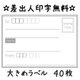 【差出人印字OK！】40枚☆デザイン宛名シール 大きめ/シンプル/ラベルの画像